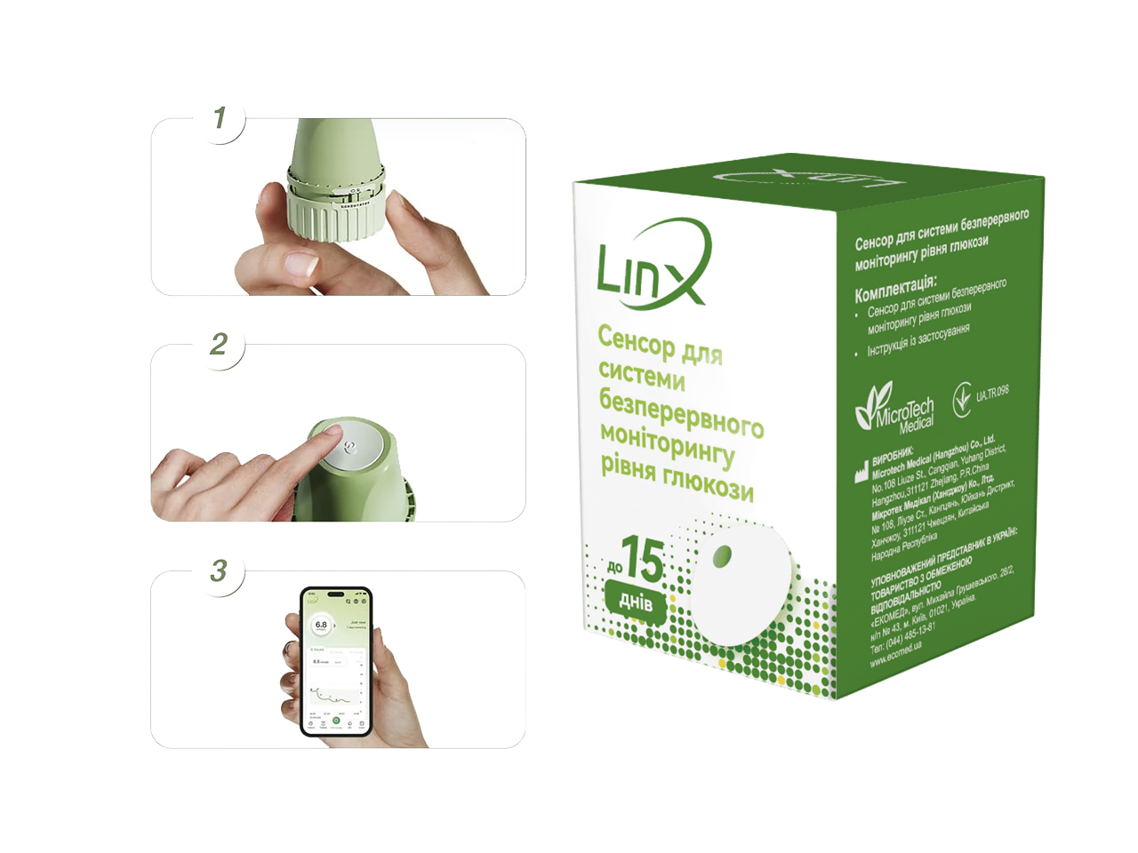 Ілюстрація роботи сенсору LinX